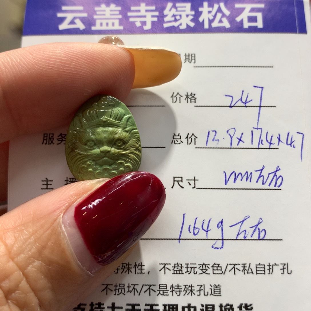 绿松石配饰未镶嵌