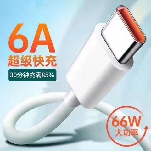 适用于OPPO华为VIVO超级快充数据线安卓国产手机typec手机 数据线