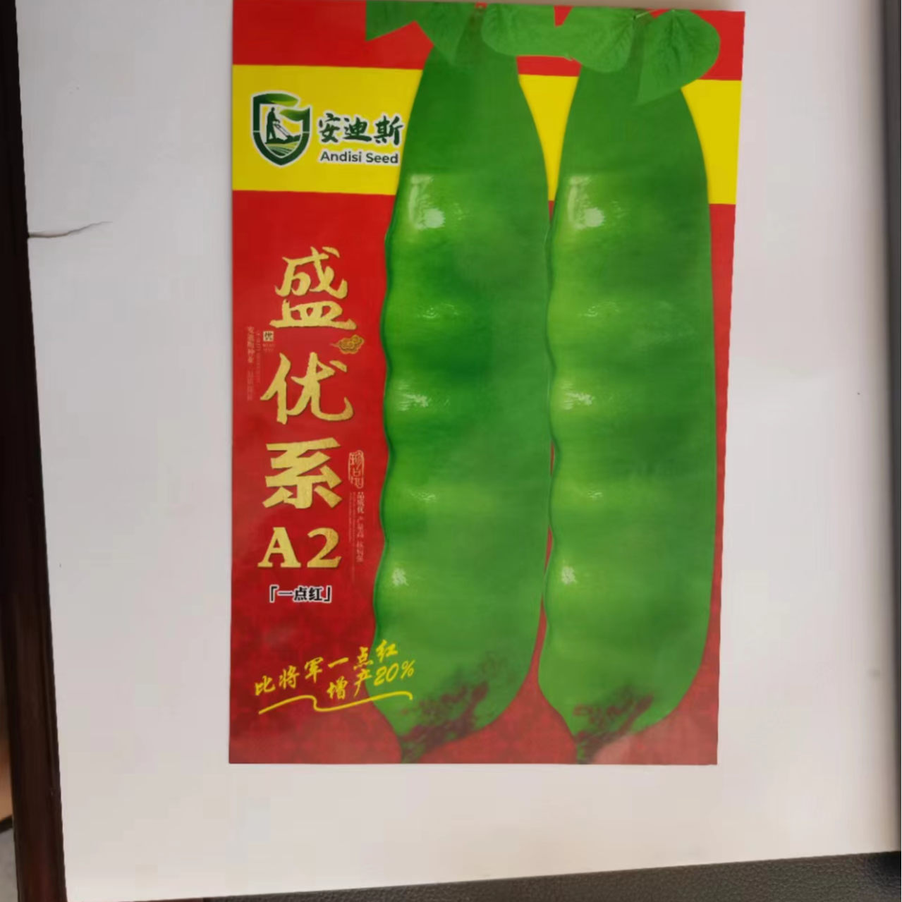 盛优系A2盛优系A2豆角