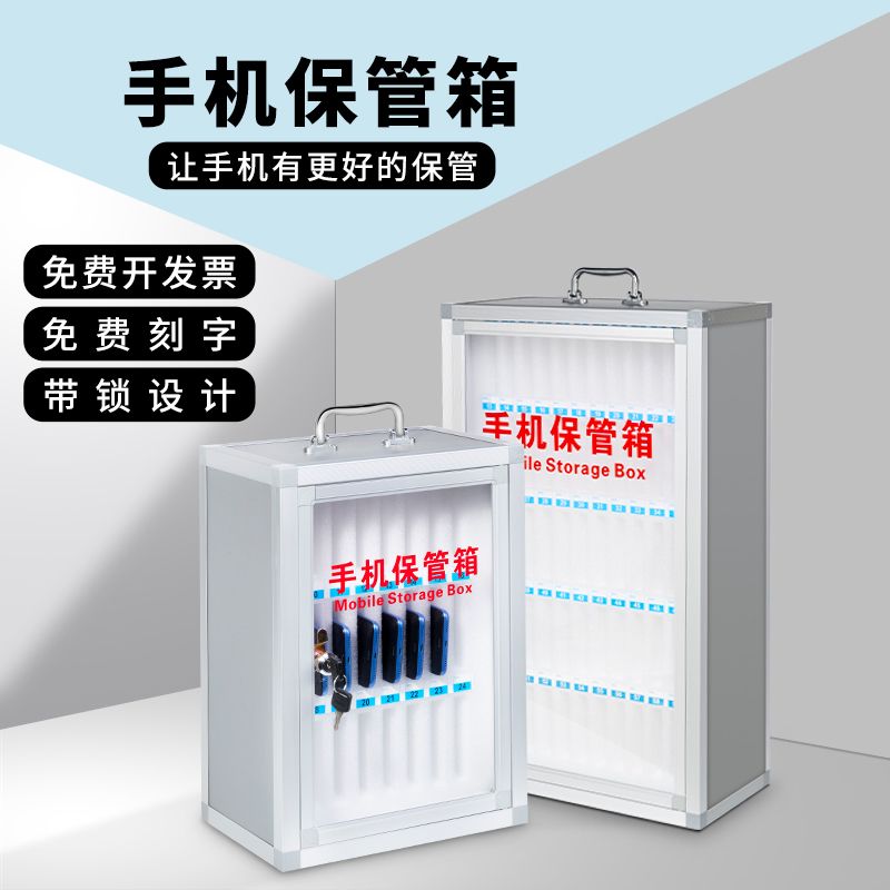 手机保管箱收纳箱手机箱子带锁挂墙教室学生员工会议寄存柜存放箱