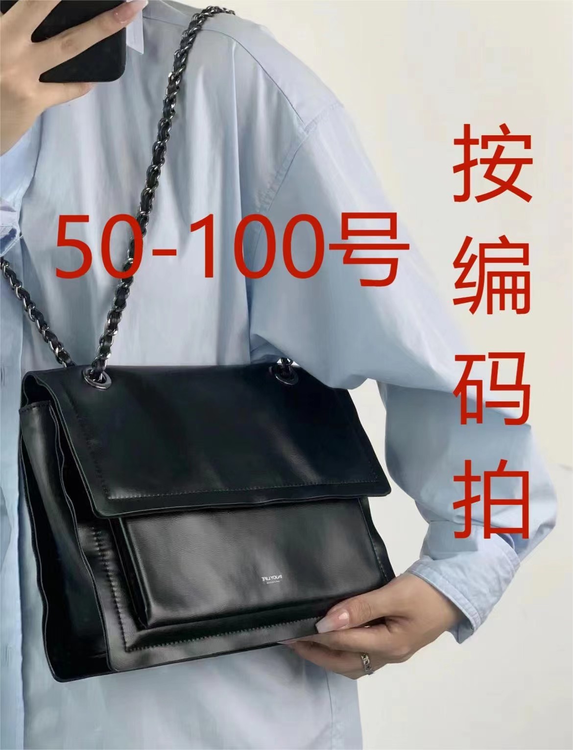（51--100号）编码气质时尚休闲百搭简约潮流ins单肩包