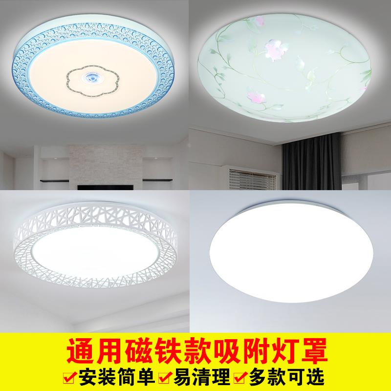 圆形吸顶灯罩 外壳罩磁铁灯罩房间顶卧室外壳罩灯具配件单独灯罩