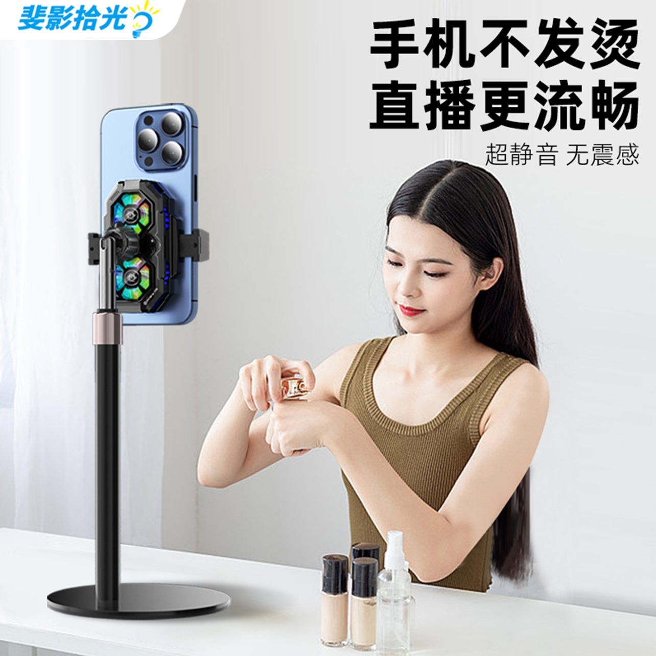 斐影拾光直播手机散热器直播专用半导体制冷背夹主播带支架静音