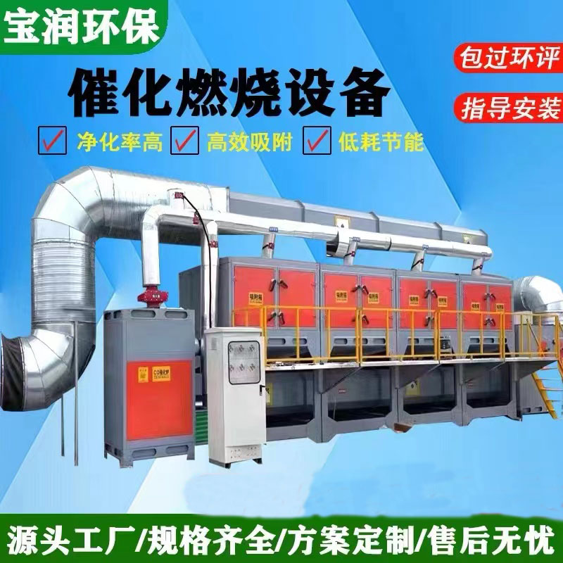 催化燃烧废气处理设备工业喷漆活性炭吸附脱附环保蓄热净化一体机