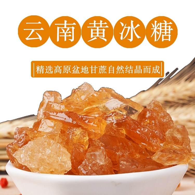云南特产正宗黄冰糖老冰糖罐装土冰糖多晶甘蔗冰糖无添加纯手工