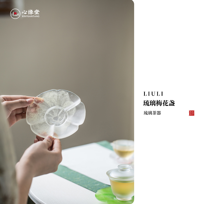 心缘堂琉璃梅花盏茶点盘茶盘梅花干泡盘壶承杯托杯垫茶席配件