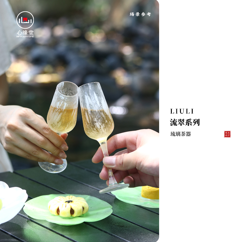 心缘堂琉璃【流翠高足杯对杯家用】茶具酒杯主人杯单杯茶杯透明高档