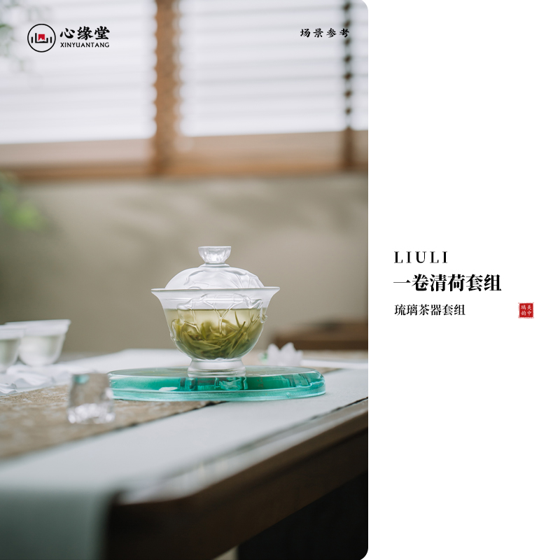 心缘堂琉璃一卷清荷茶杯主人杯品茗杯盖碗茶具礼品
