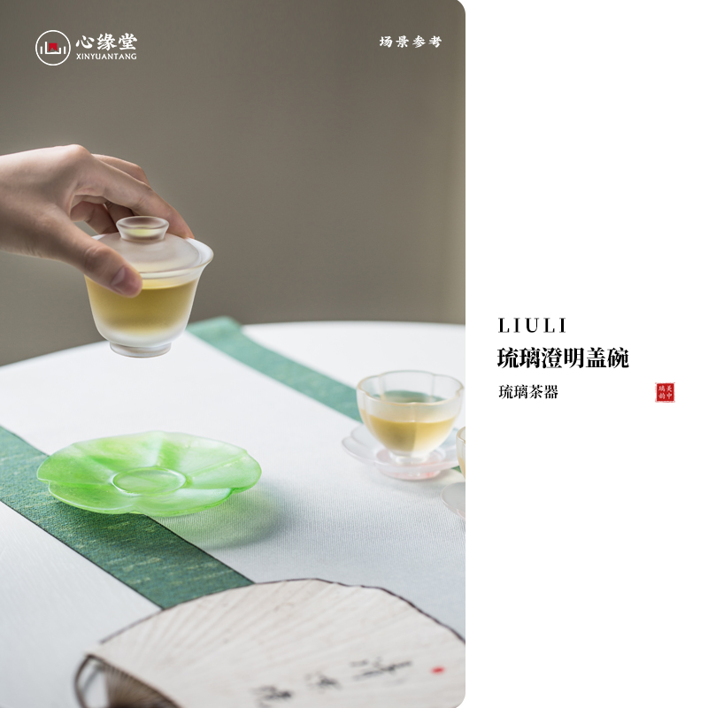 心缘堂琉璃澄明盖碗圆融盖碗功夫茶具茶席搭配好友送礼伴手礼礼品