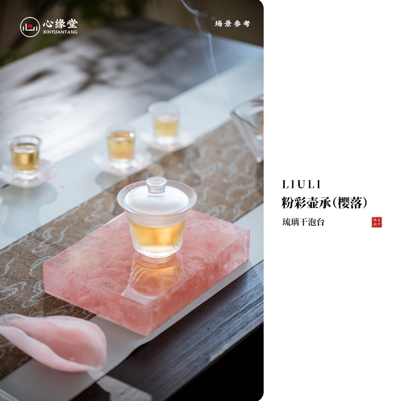 心缘堂琉璃粉彩粉樱落壶承轻奢仙女粉干泡台茶盘茶托盘高端送礼