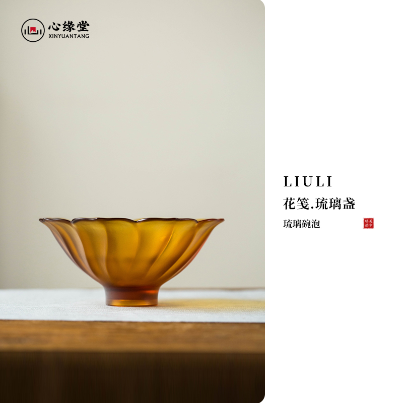 心缘堂琉璃碗泡水盂【花笺盏】茶器配件泡绿茶果盘茶点盘