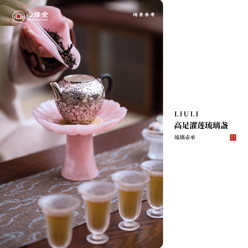 心缘堂琉璃高足濯莲琉璃盏壶承茶盘功夫茶具点心盘送礼礼盒包装