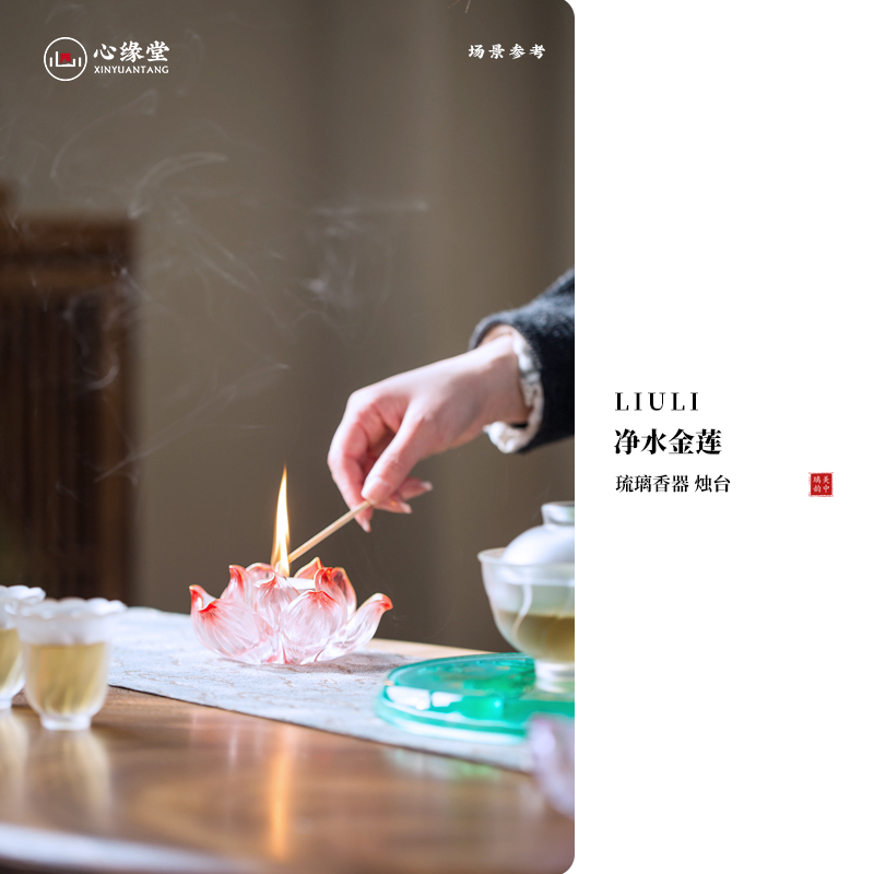 心缘堂琉璃净水金莲莲花香插香器烛台贴金酥油灯家居摆件饰品