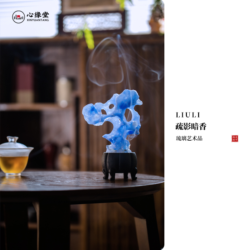 心缘堂琉璃太湖石疏影暗香书房客厅玄关家装禅意香器礼品