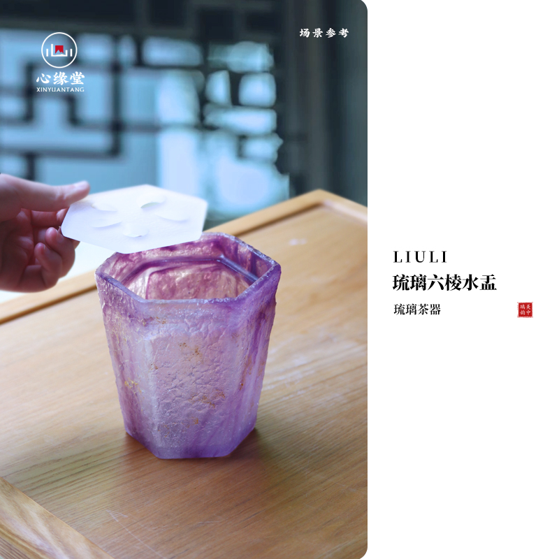 心缘堂琉璃六棱水盂茶器配件碗泡盛水器茶席置景好友送礼