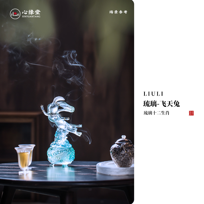 心缘堂琉璃兔年飞天兔生肖贺岁礼品盘香香器创意家居摆件新年礼品