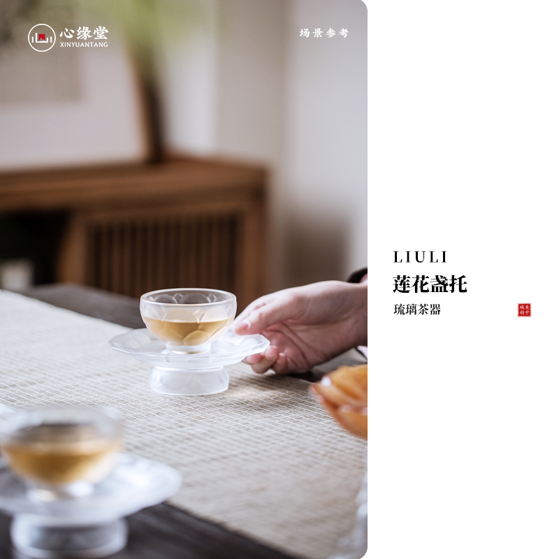 心缘堂琉璃莲花盏托茶器茶具杯垫茶点盘中式茶道点心碟