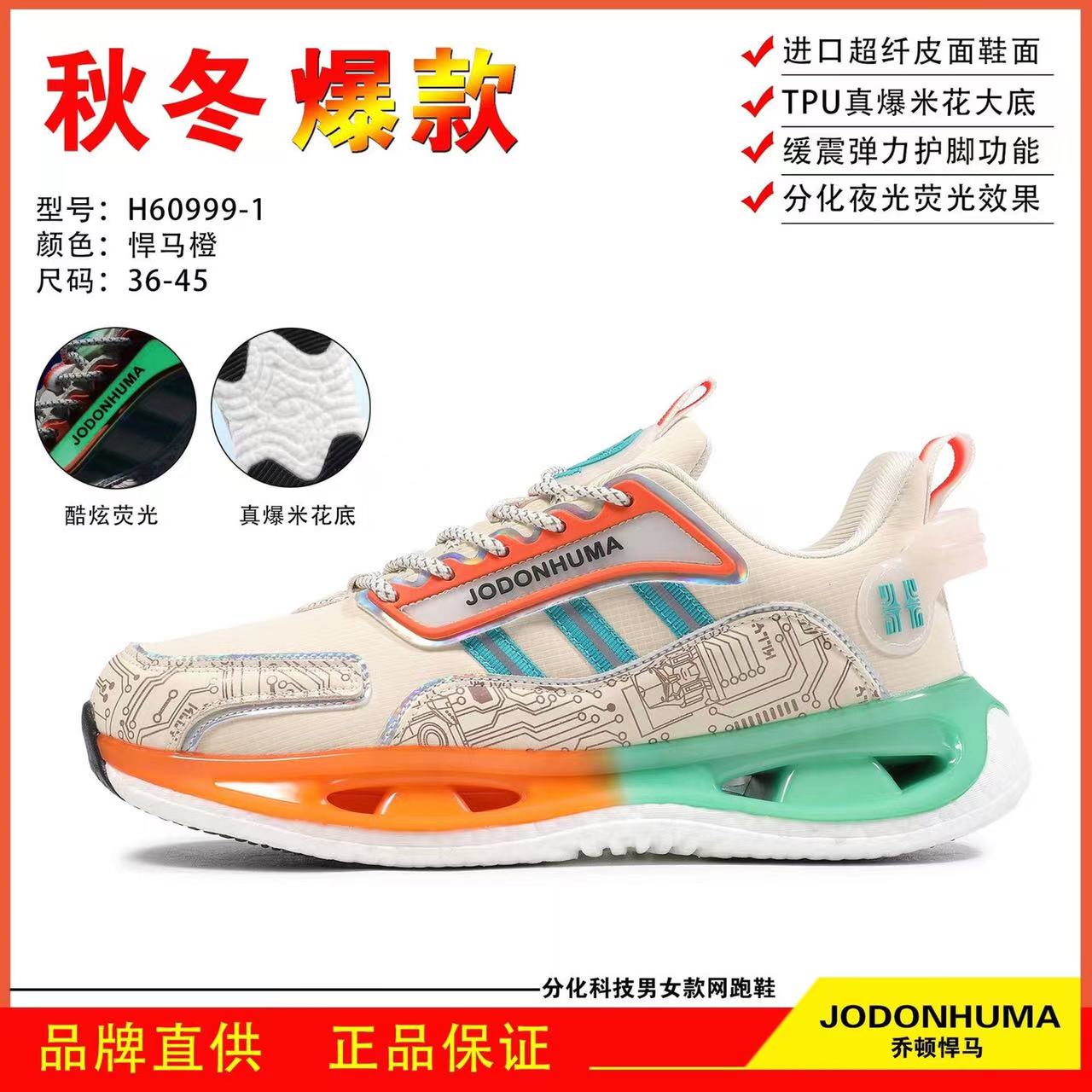 秋冬新款男女休闲百搭时尚潮流运动鞋夜光弹力缓震荧光护脚H60999