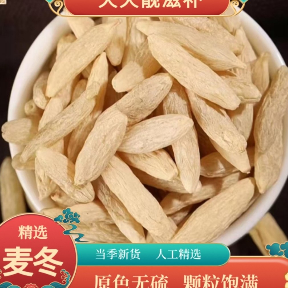 四川绵阳川麦冬高品质30克～250克