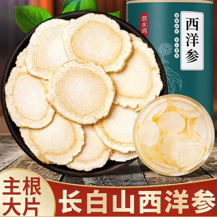 长白山西洋参0.8~1.4高规格 大片5年 软枝花旗参无硫煲汤泡水煮茶