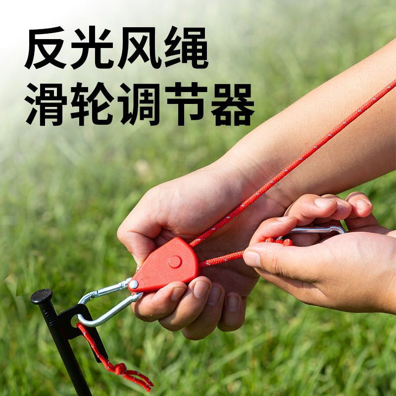 泽凡兄弟天幕帐篷固定防风绳带金属滑轮自锁器多功能可调节4mm绳