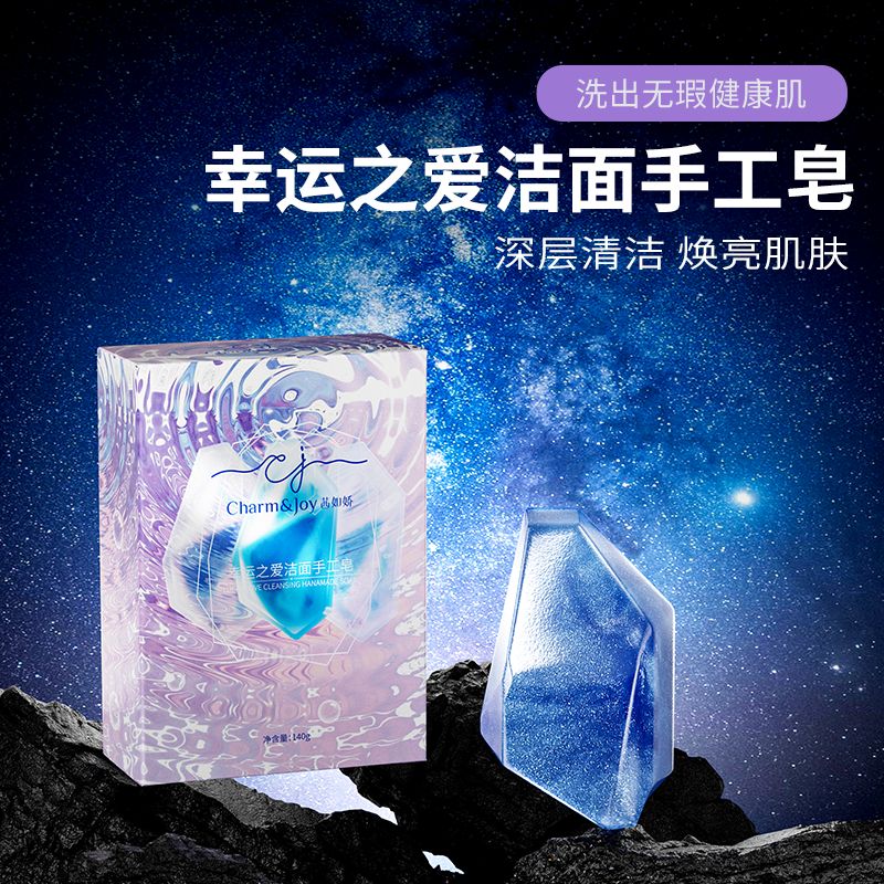 C茜如娇幸运之爱洁面手工皂