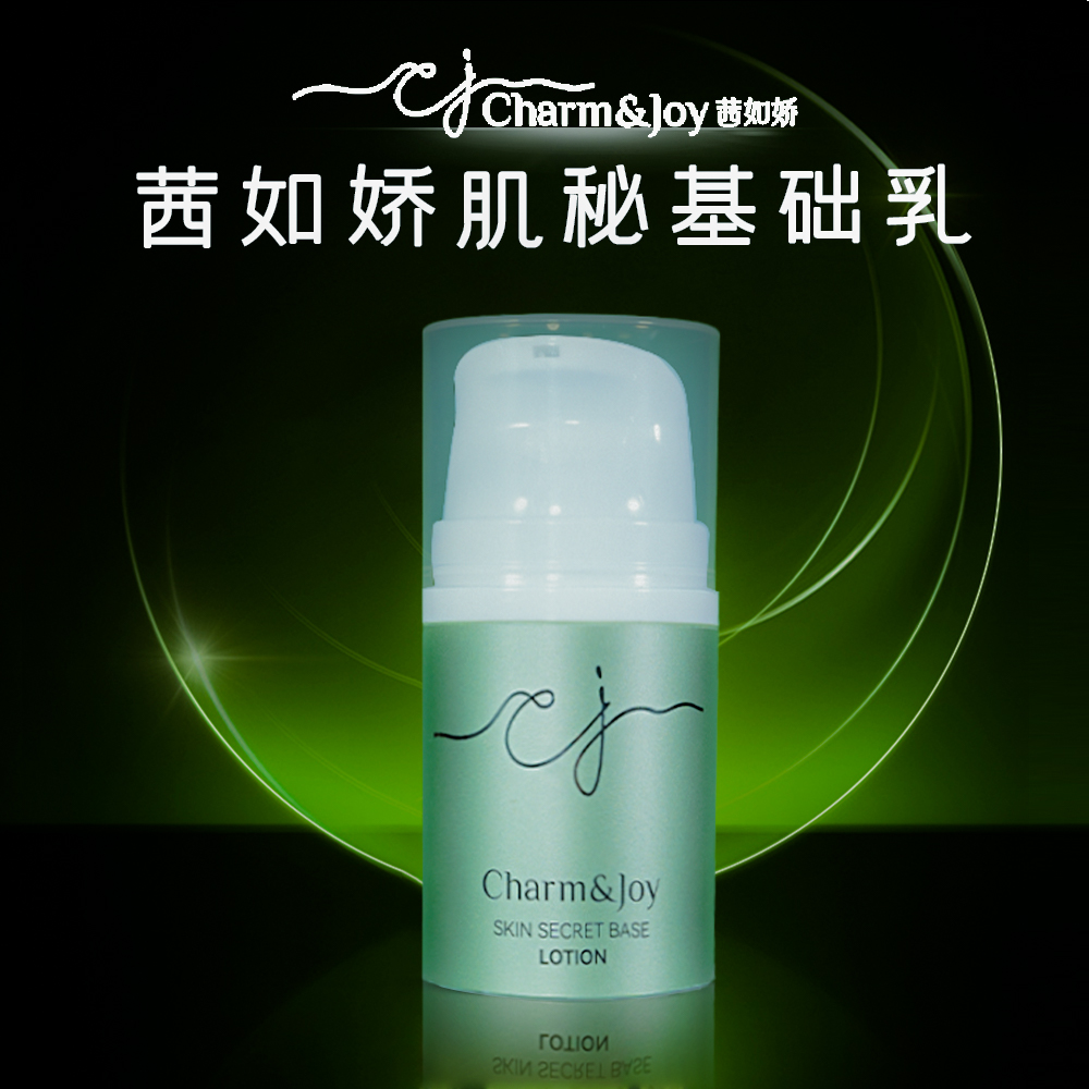 C茜如娇肌秘基础乳