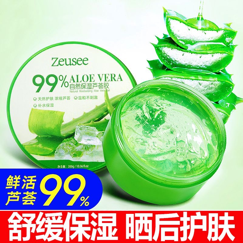芦荟胶补水保湿舒缓护肤滋润面霜