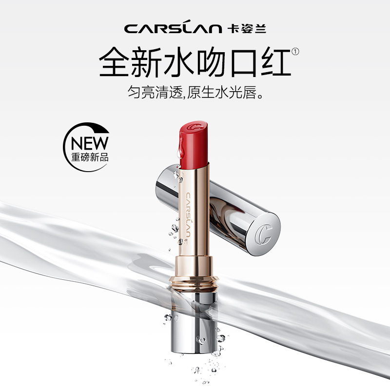 卡姿兰淼吻唇膏 Carslanoy