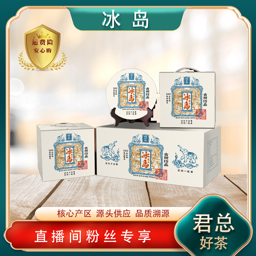 一类古树珍品冰岛亮山生茶357g/饼 普洱源头七子饼 冰糖蜜韵花香