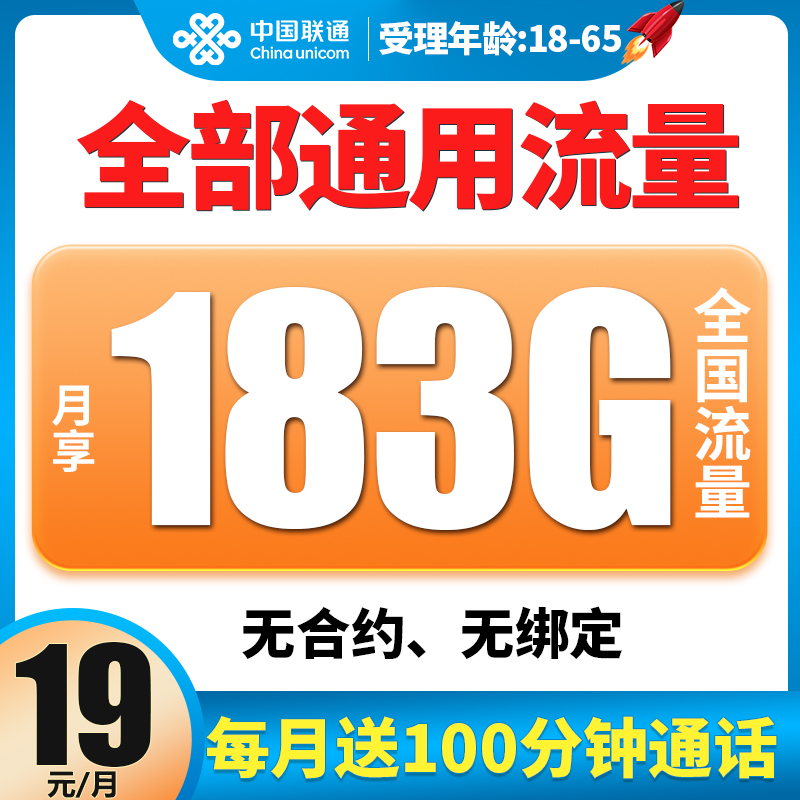手机卡流量卡电话卡联通大流量卡全国通用流量套餐上网校园卡通话