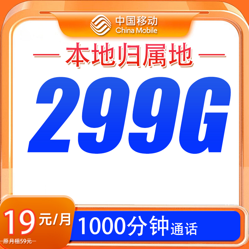 移动手机卡5G上网套餐通话电话卡全国通用流量卡不限速流量