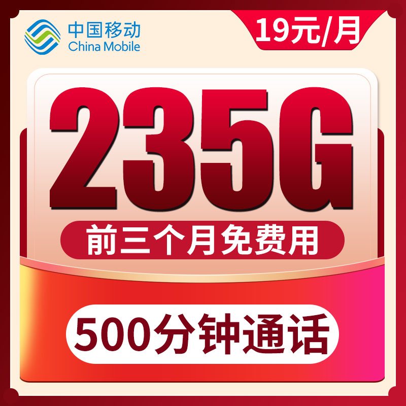 中国移动电话卡官方正品手机卡套餐19元大流量卡不限速5G省钱卡