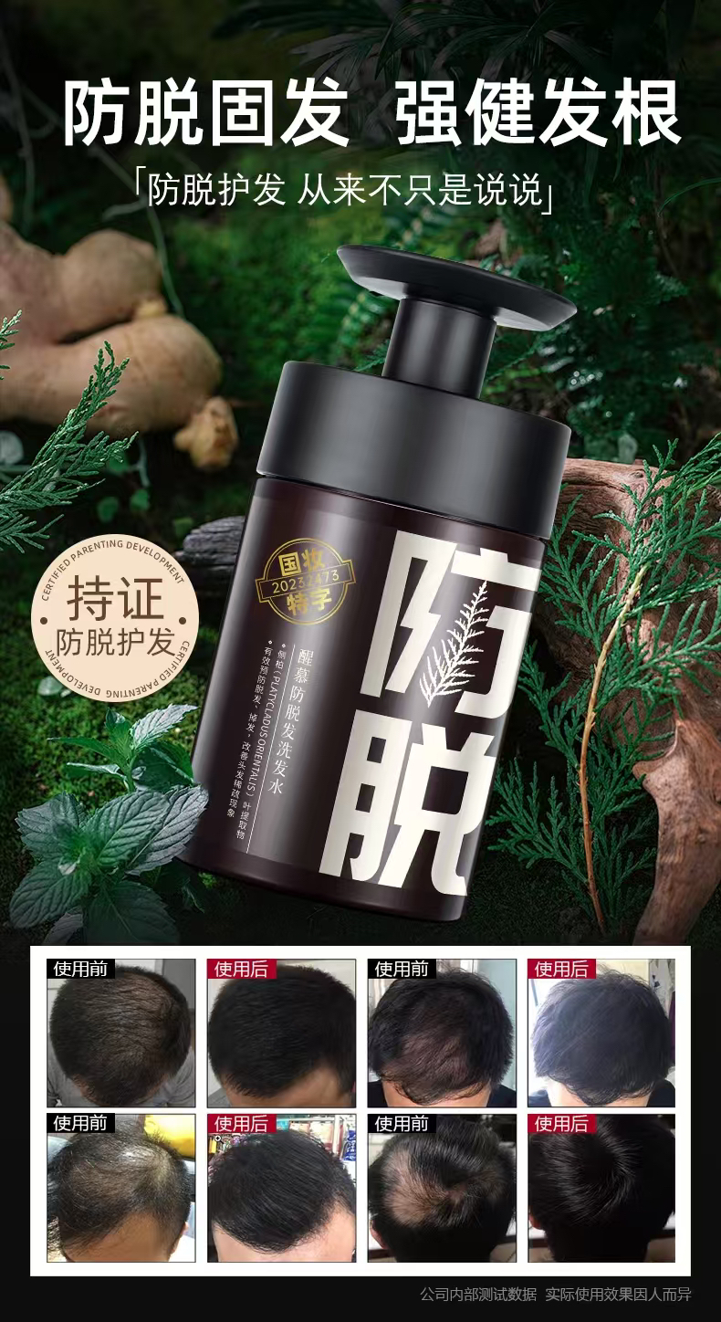 醒幕防脱发洗发水