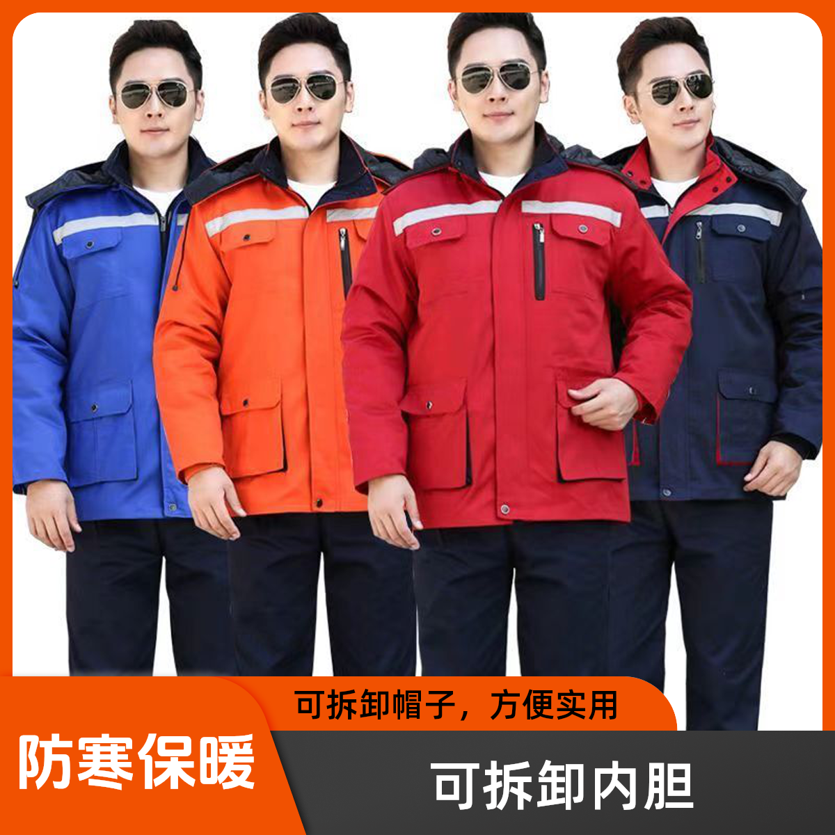 秋冬棉服棉袄劳保工作服男女可拆卸带帽子防寒保暖工厂汽修服定制