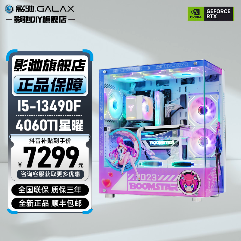 【影驰爆香5号机】 I7-14700KF+4060ti星曜 高端高颜值UV端定制主机