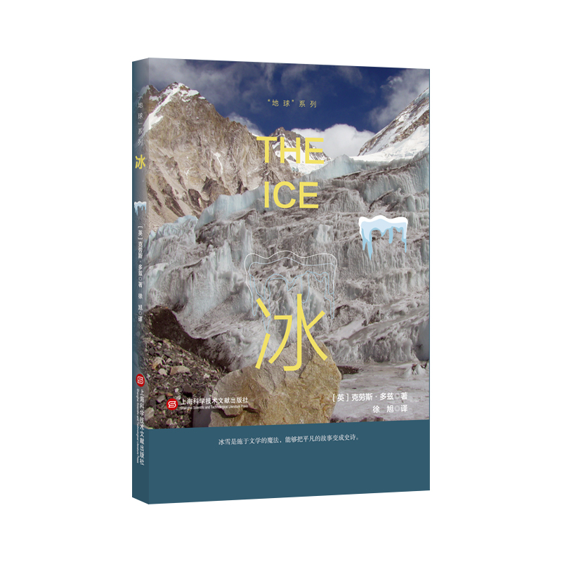 “地球”系列：冰  