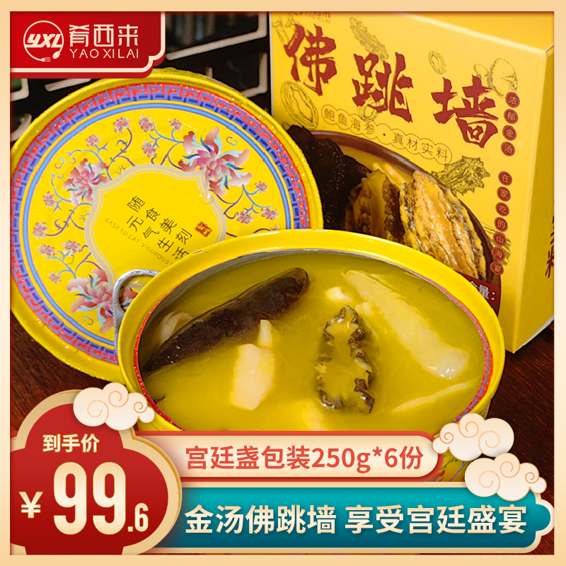 【送2罐】肴西来鲍鱼海参金汤佛跳墙加热即食家庭送礼量贩装YL