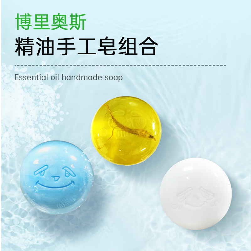 【新疆包邮】 博里奥斯青红皂白【人参+海盐+羊奶】皂净螨清洁清爽