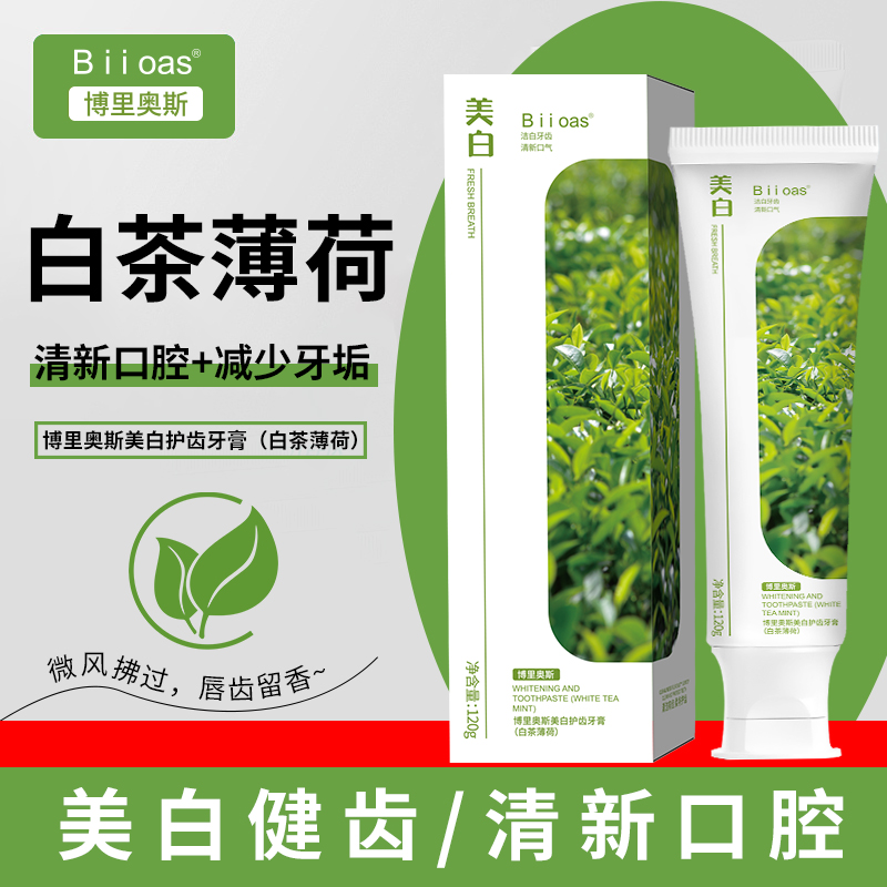 Biioas美白护齿牙膏（白茶薄荷）美白清新 减少污垢 净口腔草本健齿