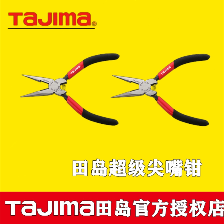 TaJIma/田岛超级尖嘴钳 钢丝钳老虎钳子电工钳5寸6寸8寸钳子工具