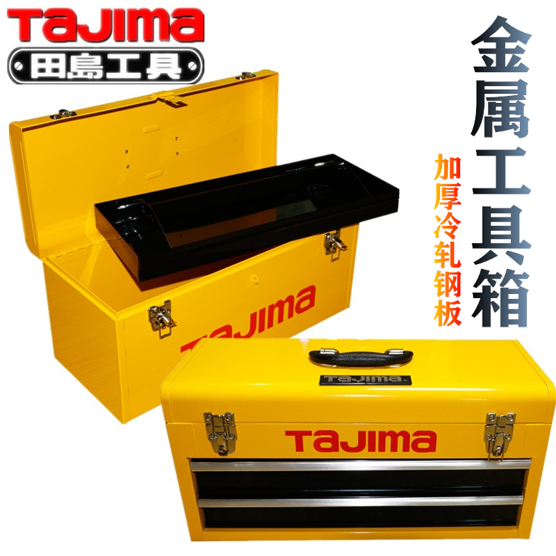 TaJIma/田岛工具箱收纳盒 工业级多功能手提加厚多层抽屉式储物箱