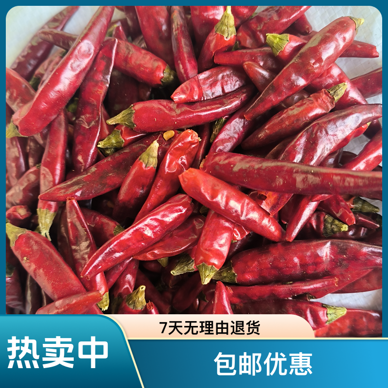 毕节小辣椒干红辣椒贵州大方干辣椒魔鬼椒250克包邮