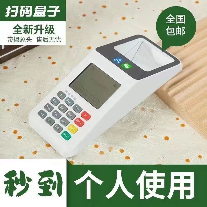 新款多功能手持收款机 个人超市刷卡扫码付款电子设备 收银一体机