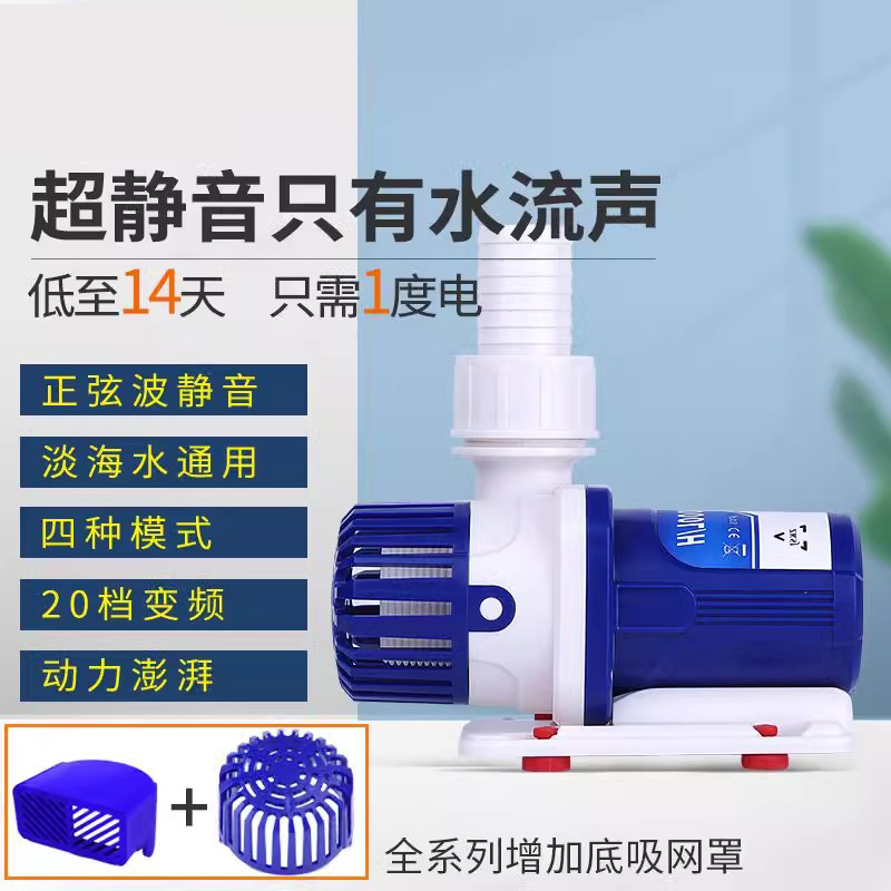 中科蓝白水泵鱼缸变频潜水泵直流静音循环水泵水族箱淡海水高扬程