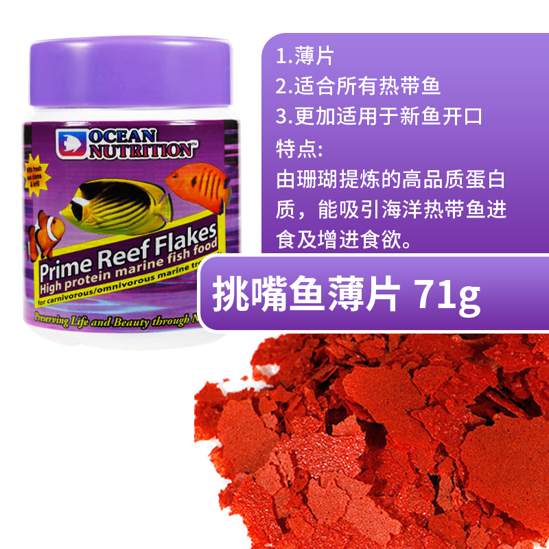 美国海洋牌开口鱼食薄片海鲜薄片挑嘴鱼薄片丰年虾薄片