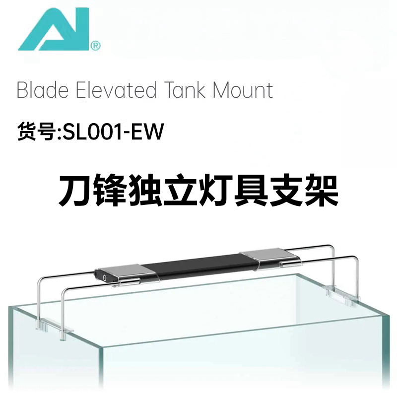 美国Ai刀锋系列珊瑚灯补光灯灯架搭配模块