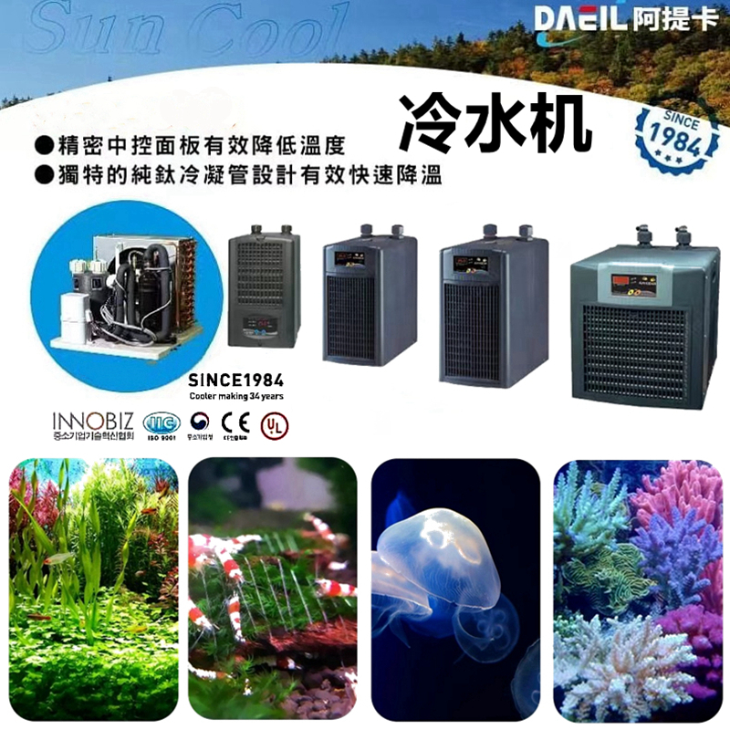 韩国ARCTICA阿提卡鱼缸冷水机水族降温制冷器静音省电淡海水通用
