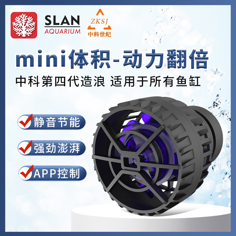 中科世纪第四代造浪泵90-180底滤缸鱼缸变频造流泵水族大型