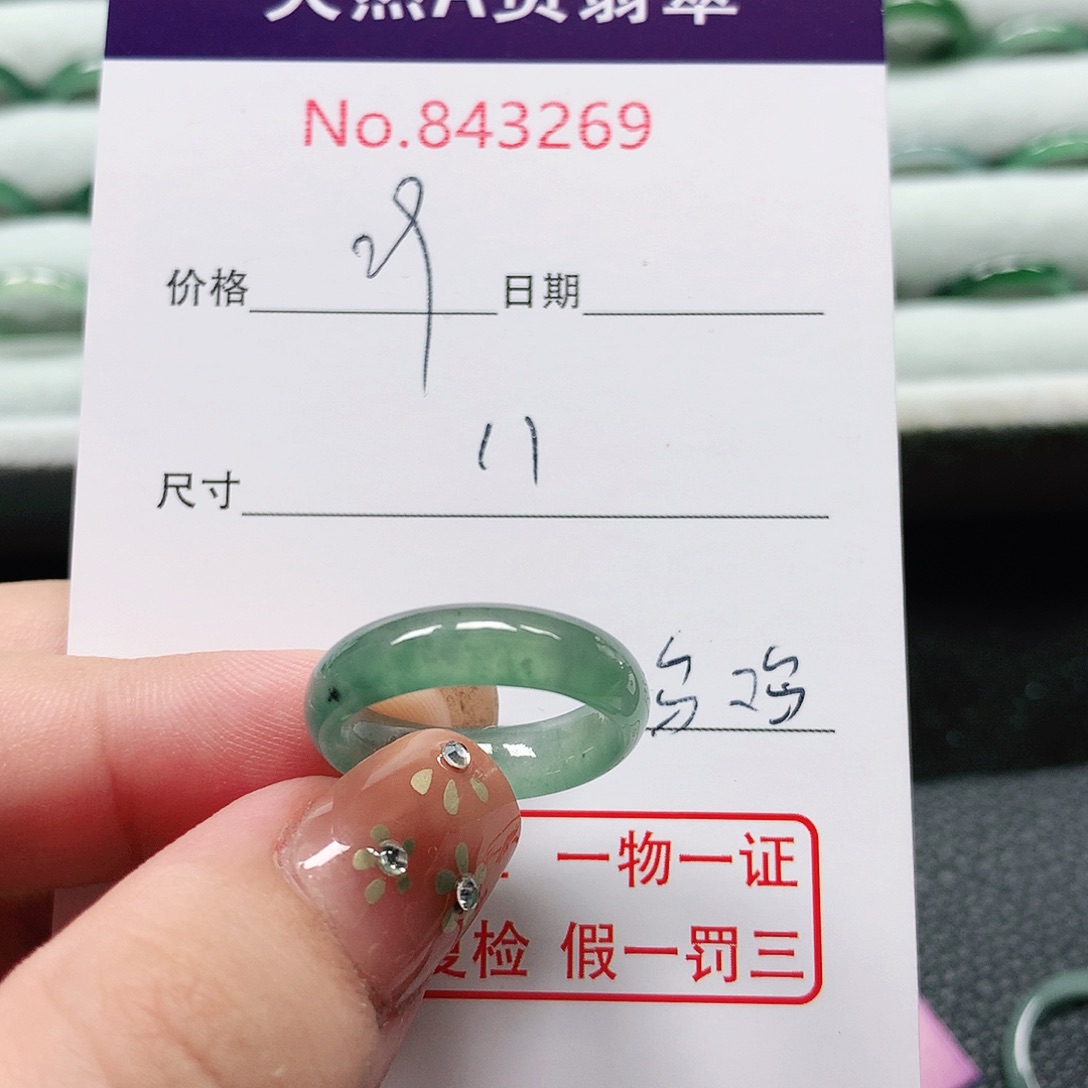 翡翠戒指未镶嵌11号
